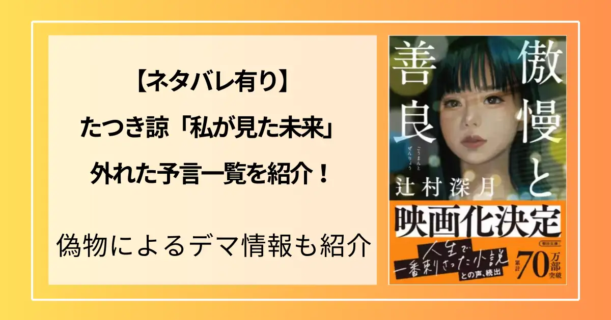 【最新】キスマイ藤ヶ谷主演の実写映画『傲慢と善良』の上映はいつ？キャスト予想とあらすじを紹介！