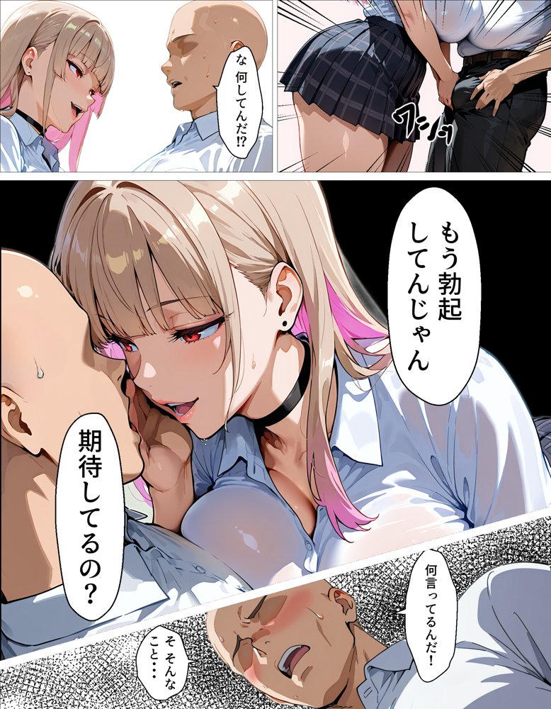 教え子ギャルの裏アカを見つけた話〜竿役契約から始まるガチ恋堕ちSEX