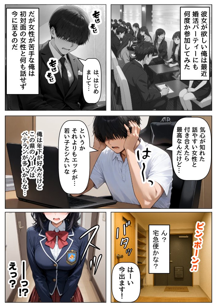 金欠なお隣さんのJ〇娘から、パパ活♂の相談された結果
