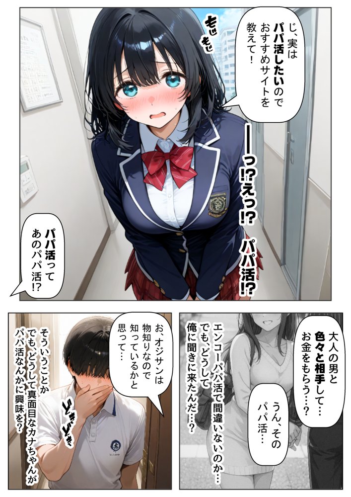 金欠なお隣さんのJ〇娘から、パパ活♂の相談された結果