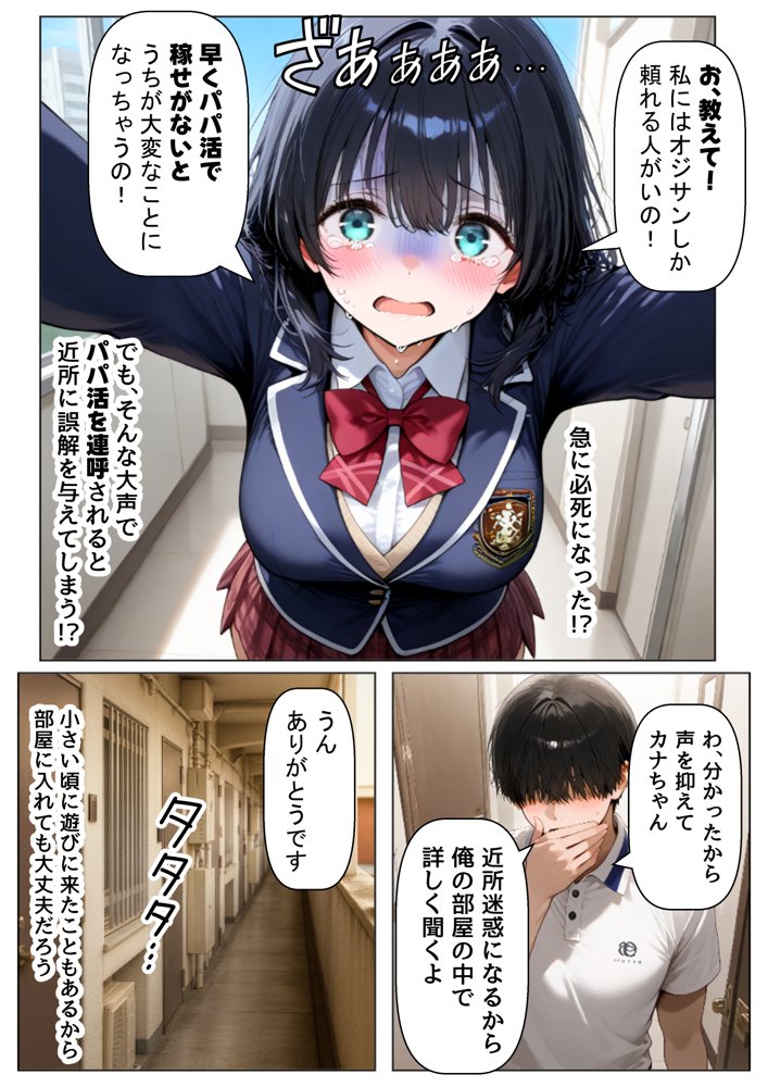 金欠なお隣さんのJ〇娘から、パパ活♂の相談された結果