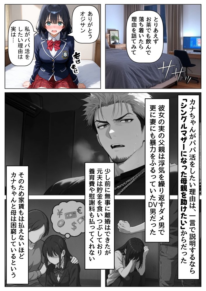 金欠なお隣さんのJ〇娘から、パパ活♂の相談された結果