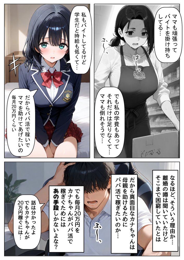 金欠なお隣さんのJ〇娘から、パパ活♂の相談された結果
