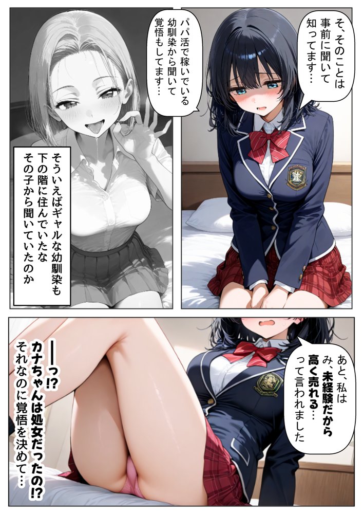 金欠なお隣さんのJ〇娘から、パパ活♂の相談された結果