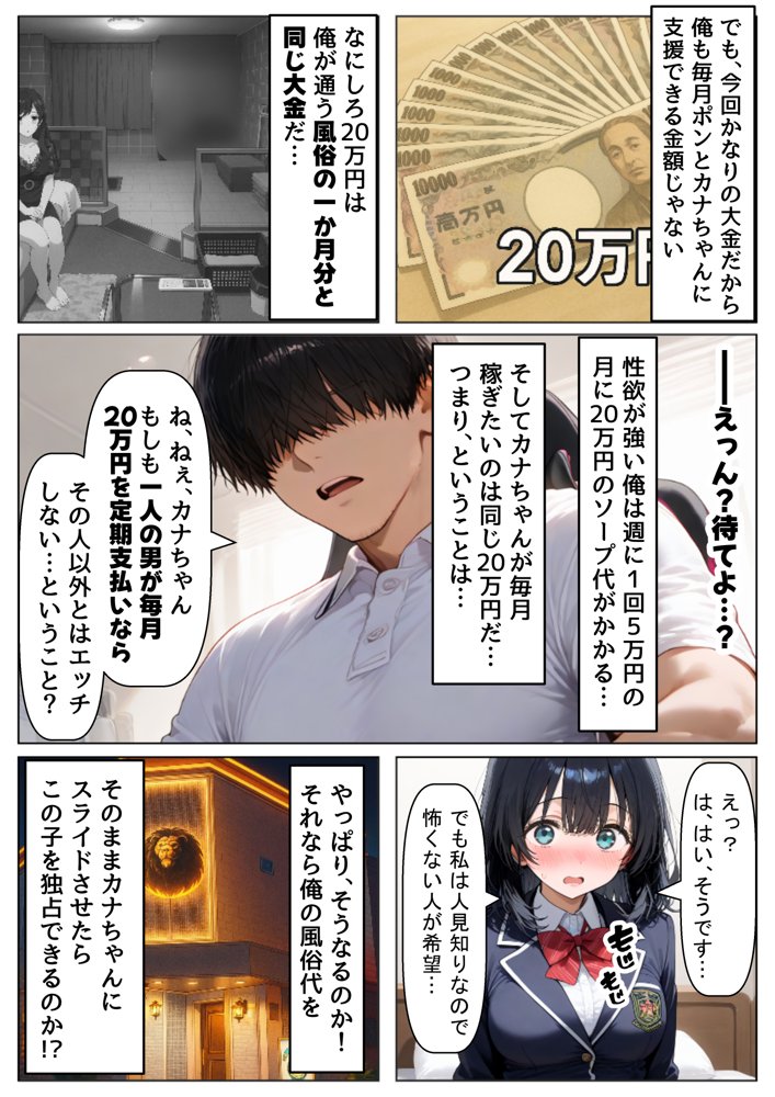 金欠なお隣さんのJ〇娘から、パパ活♂の相談された結果