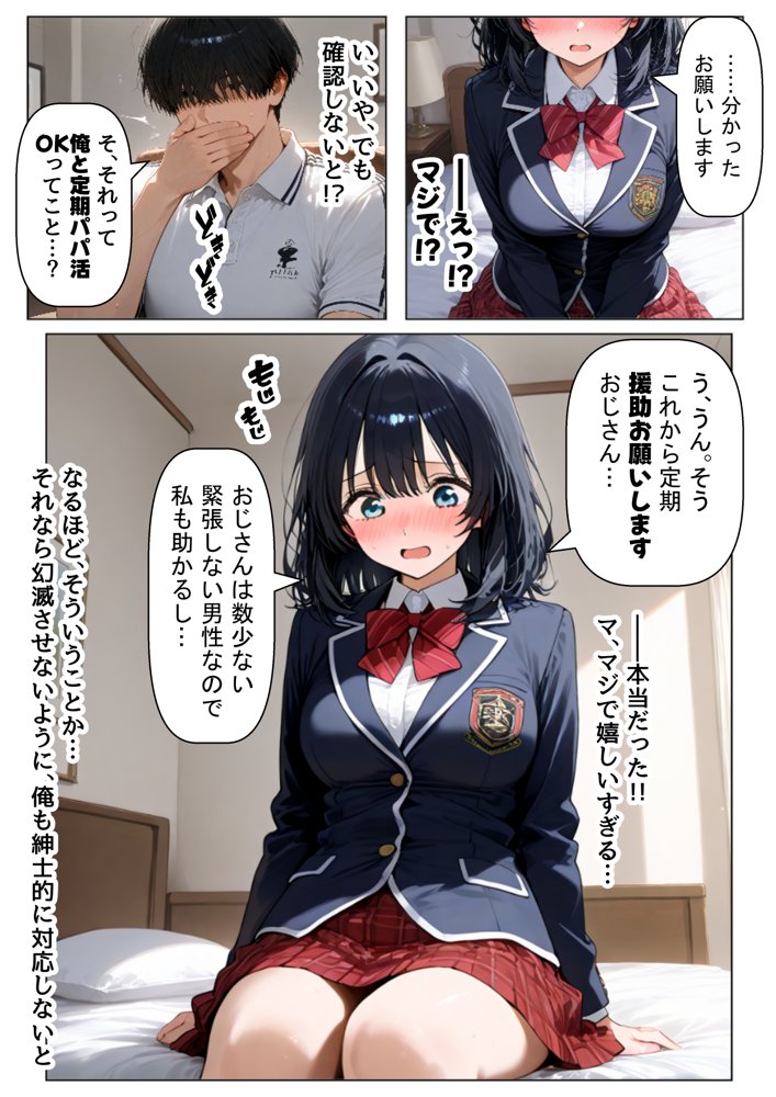 金欠なお隣さんのJ〇娘から、パパ活♂の相談された結果