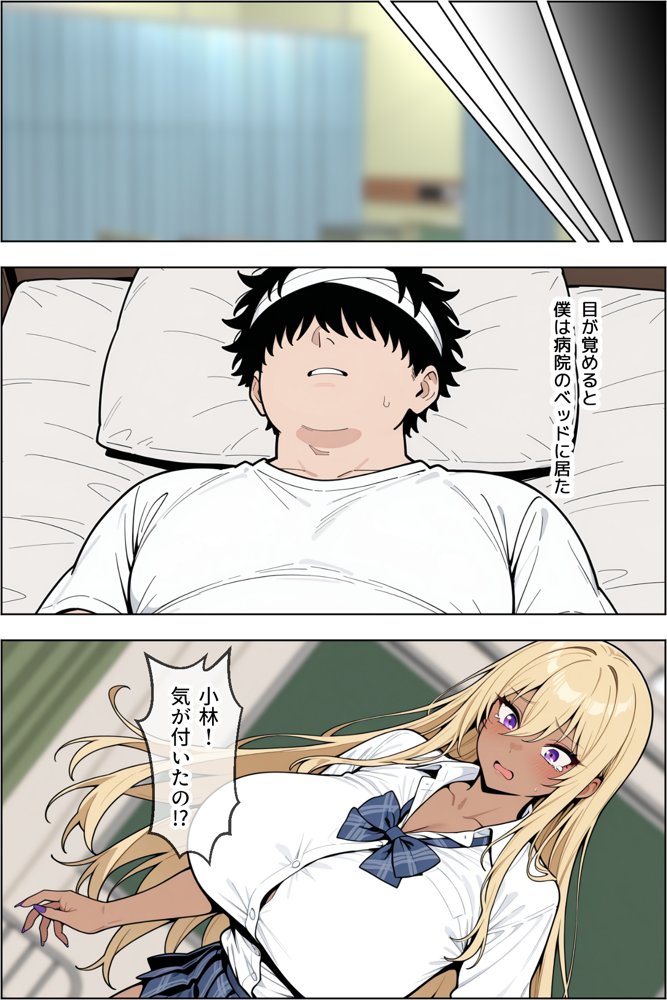オタクに優しい爆乳ギャルとカメコな僕〜秘密のエロコス撮影会〜