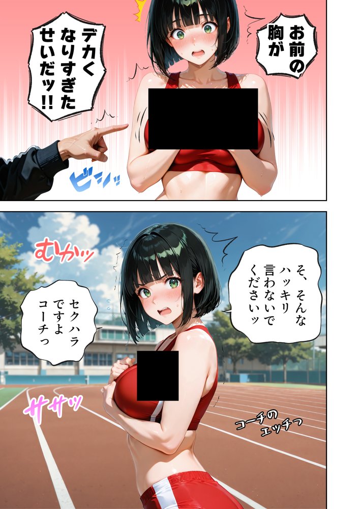 巨乳が暴れて走れませんッ！ 補欠落ちした陸上部元エースがコーチに秘密の特訓を指導してもらう話