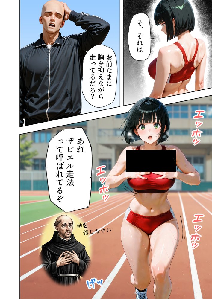巨乳が暴れて走れませんッ！ 補欠落ちした陸上部元エースがコーチに秘密の特訓を指導してもらう話
