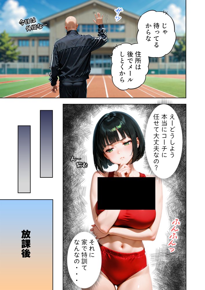 巨乳が暴れて走れませんッ！ 補欠落ちした陸上部元エースがコーチに秘密の特訓を指導してもらう話