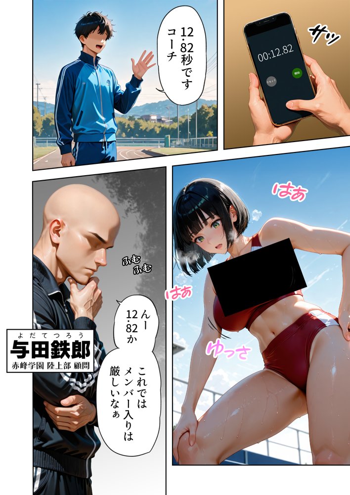 巨乳が暴れて走れませんッ！ 補欠落ちした陸上部元エースがコーチに秘密の特訓を指導してもらう話