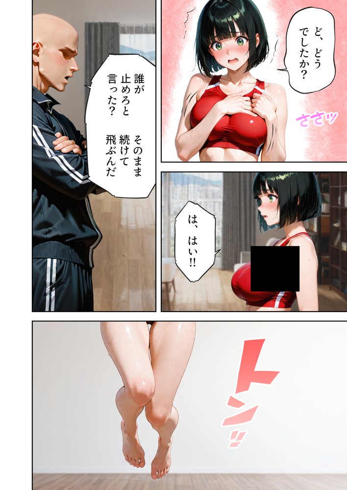 巨乳が暴れて走れませんッ！ 補欠落ちした陸上部元エースがコーチに秘密の特訓を指導してもらう話