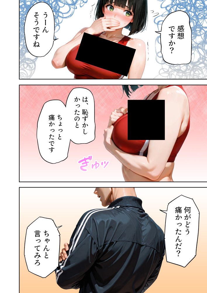 巨乳が暴れて走れませんッ！ 補欠落ちした陸上部元エースがコーチに秘密の特訓を指導してもらう話