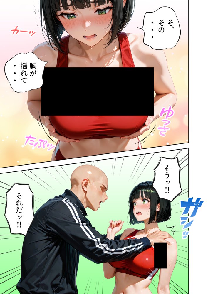 巨乳が暴れて走れませんッ！ 補欠落ちした陸上部元エースがコーチに秘密の特訓を指導してもらう話