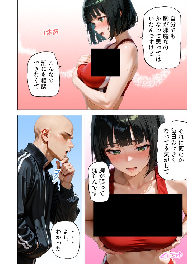 巨乳が暴れて走れませんッ！ 補欠落ちした陸上部元エースがコーチに秘密の特訓を指導してもらう話