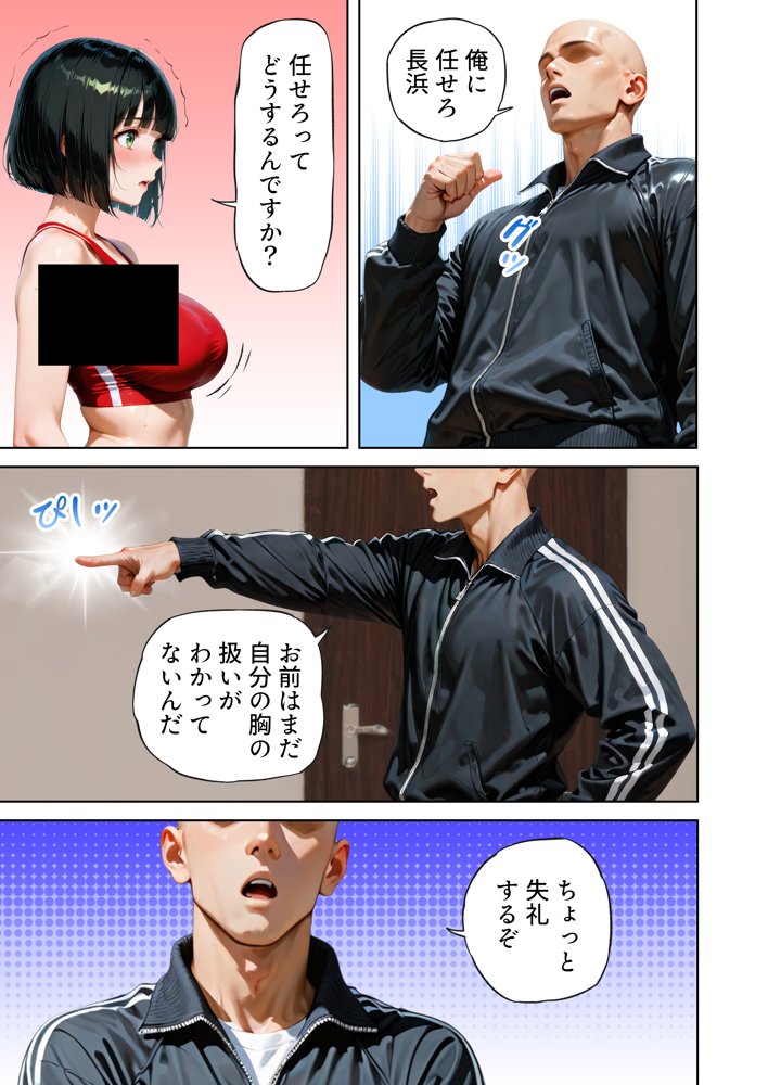 巨乳が暴れて走れませんッ！ 補欠落ちした陸上部元エースがコーチに秘密の特訓を指導してもらう話