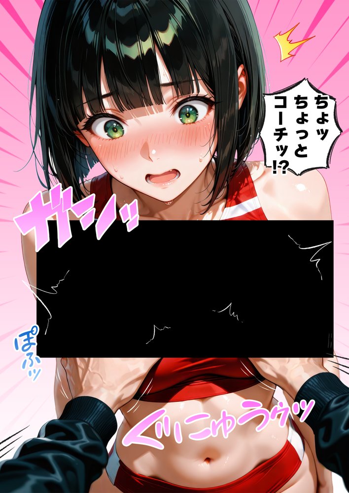 巨乳が暴れて走れませんッ！ 補欠落ちした陸上部元エースがコーチに秘密の特訓を指導してもらう話