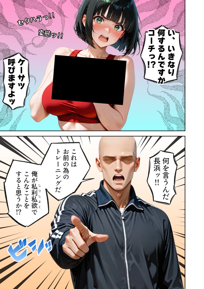 巨乳が暴れて走れませんッ！ 補欠落ちした陸上部元エースがコーチに秘密の特訓を指導してもらう話