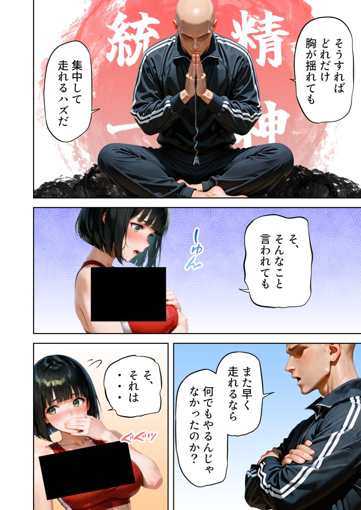巨乳が暴れて走れませんッ！ 補欠落ちした陸上部元エースがコーチに秘密の特訓を指導してもらう話