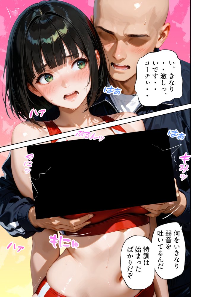 巨乳が暴れて走れませんッ！ 補欠落ちした陸上部元エースがコーチに秘密の特訓を指導してもらう話