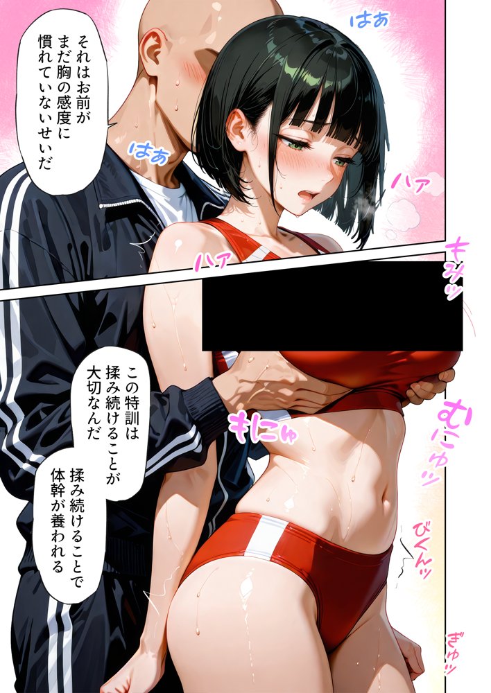 巨乳が暴れて走れませんッ！ 補欠落ちした陸上部元エースがコーチに秘密の特訓を指導してもらう話