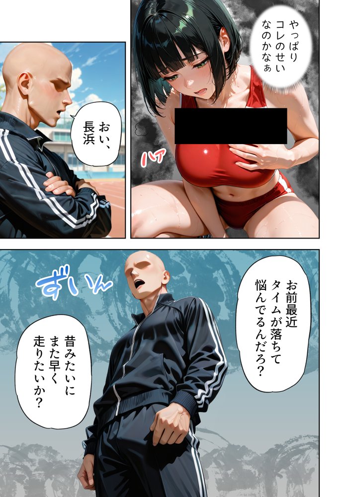 巨乳が暴れて走れませんッ！ 補欠落ちした陸上部元エースがコーチに秘密の特訓を指導してもらう話