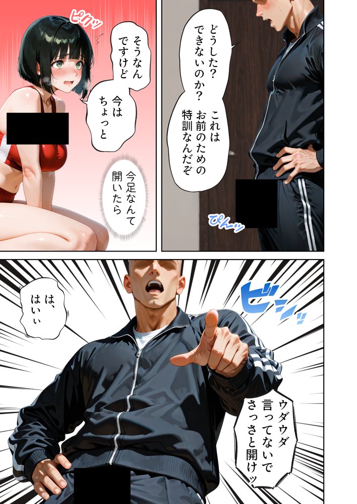 巨乳が暴れて走れませんッ！ 補欠落ちした陸上部元エースがコーチに秘密の特訓を指導してもらう話