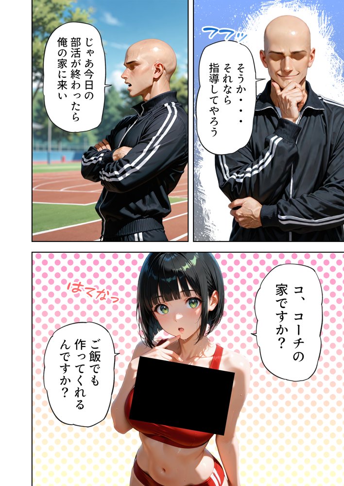 巨乳が暴れて走れませんッ！ 補欠落ちした陸上部元エースがコーチに秘密の特訓を指導してもらう話