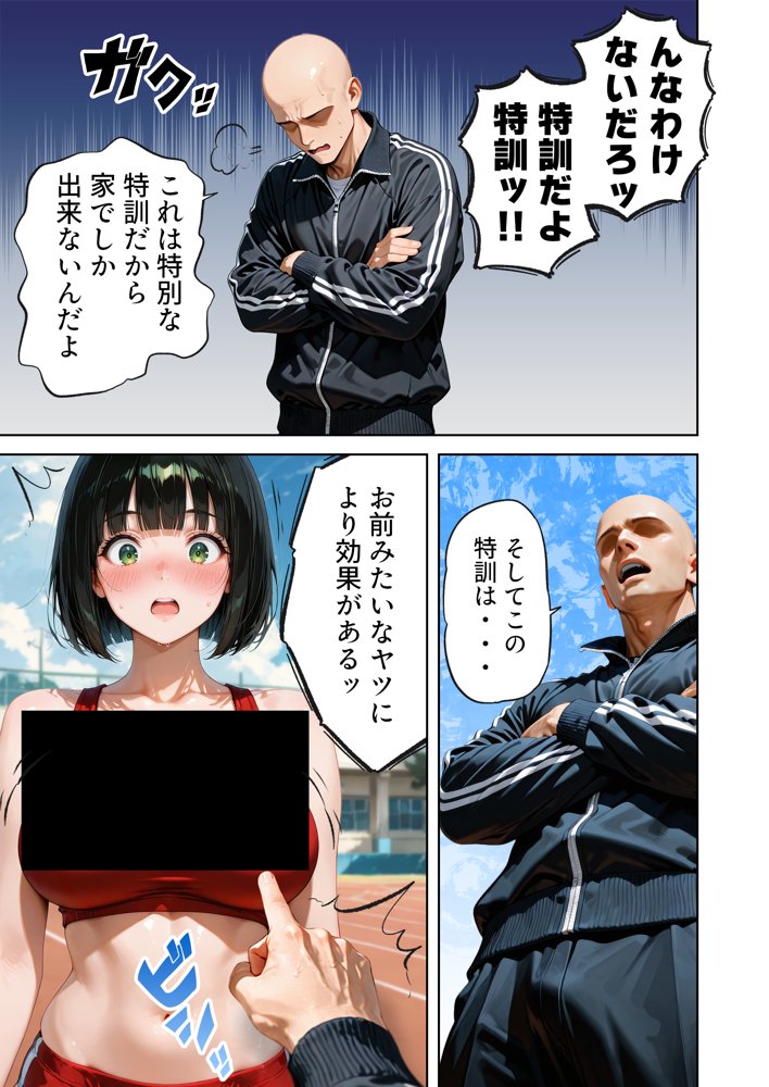 巨乳が暴れて走れませんッ！ 補欠落ちした陸上部元エースがコーチに秘密の特訓を指導してもらう話