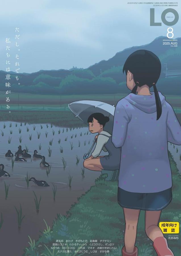 COMIC LO 2025年8月号【FANZA限定壁紙付き】