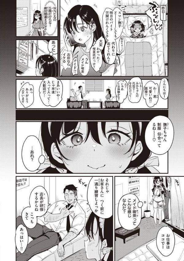 撫子さんはNo！って言えない【完全版】