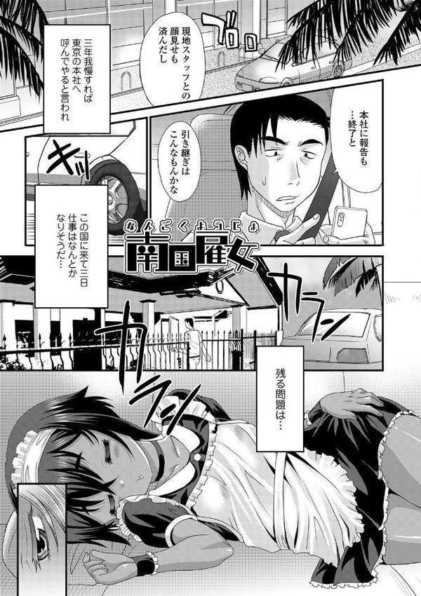 褐色少女は膣内までナマイキ 【FANZA限定特典付き】
