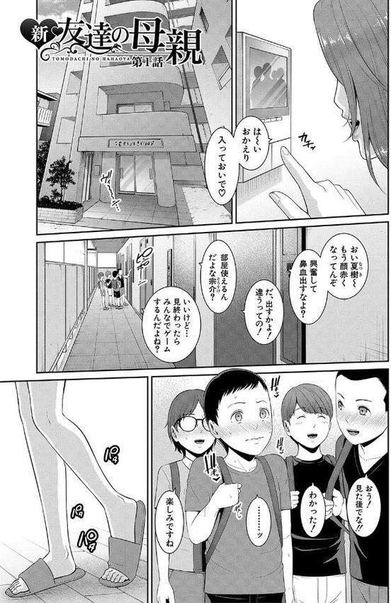 新・友達の母親