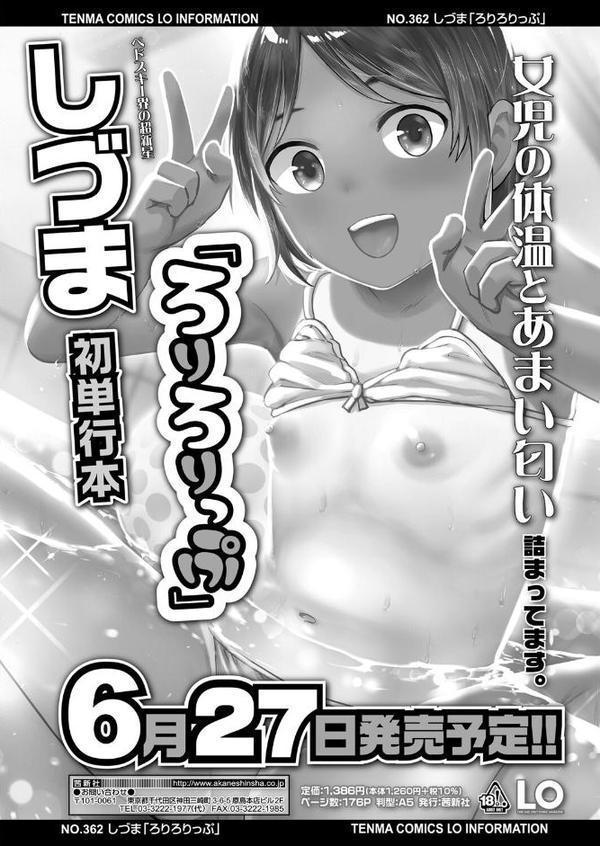 COMIC LO 2025年8月号【FANZA限定壁紙付き】