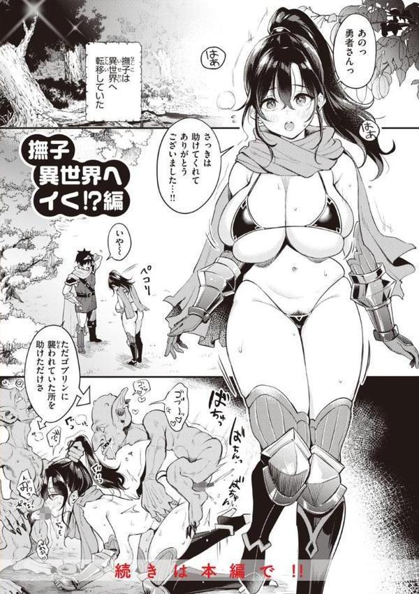 撫子さんはNo！って言えない【完全版】