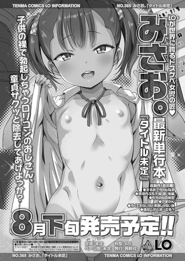 COMIC LO 2025年8月号【FANZA限定壁紙付き】