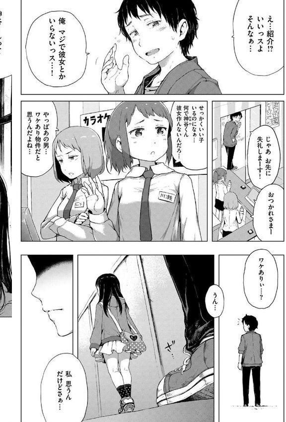 だから神様、ボクにしか見えないちいさな恋人をください。