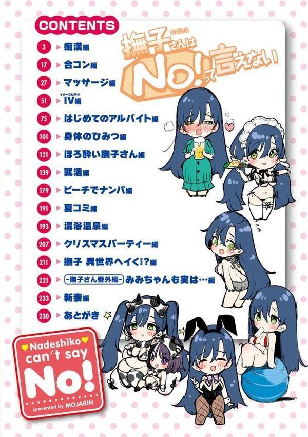 撫子さんはNo！って言えない【完全版】