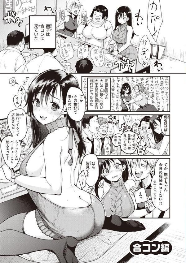 撫子さんはNo！って言えない【完全版】
