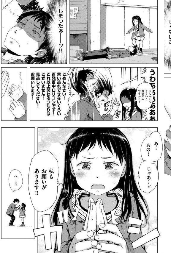 だから神様、ボクにしか見えないちいさな恋人をください。