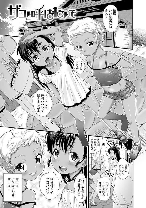 褐色少女は膣内までナマイキ 【FANZA限定特典付き】