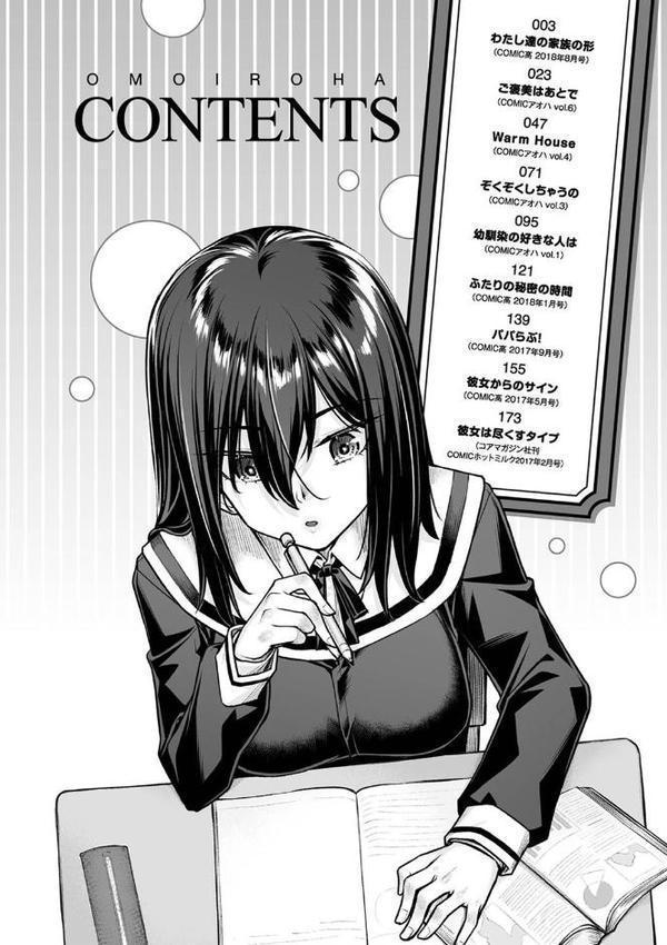 おもいろは【FANZA限定特典付き】