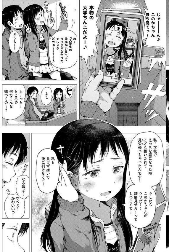 だから神様、ボクにしか見えないちいさな恋人をください。