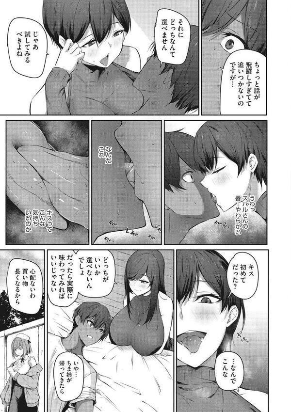 カラダアワセ