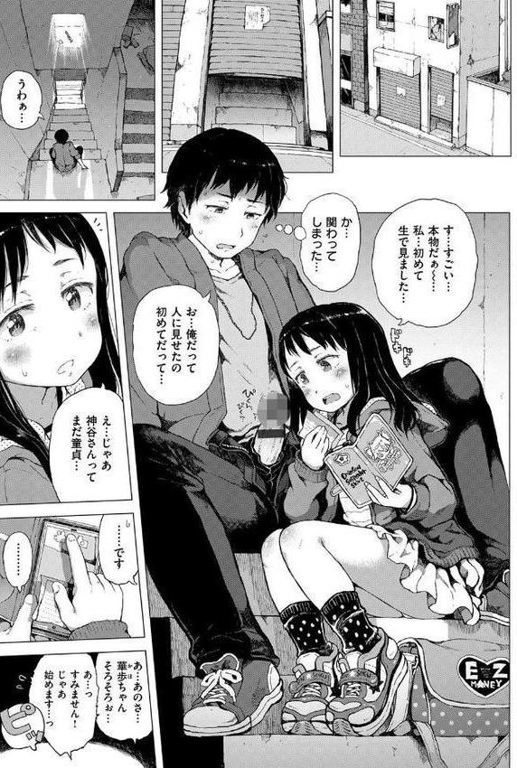 だから神様、ボクにしか見えないちいさな恋人をください。