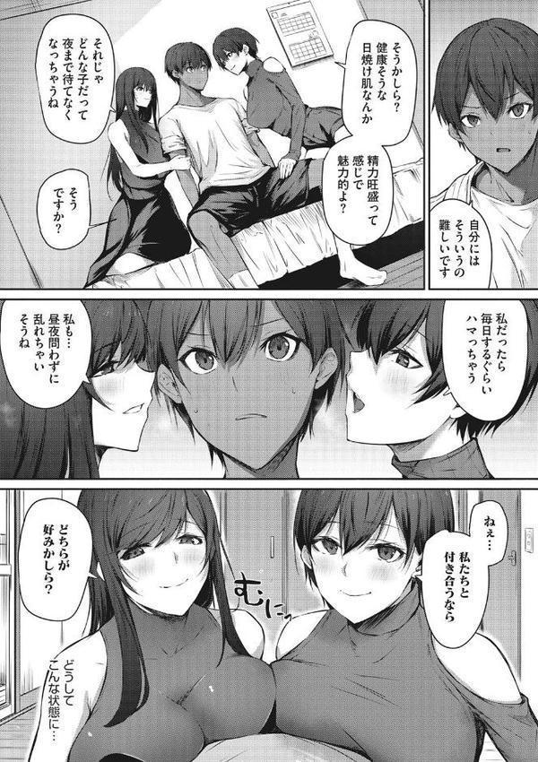 カラダアワセ