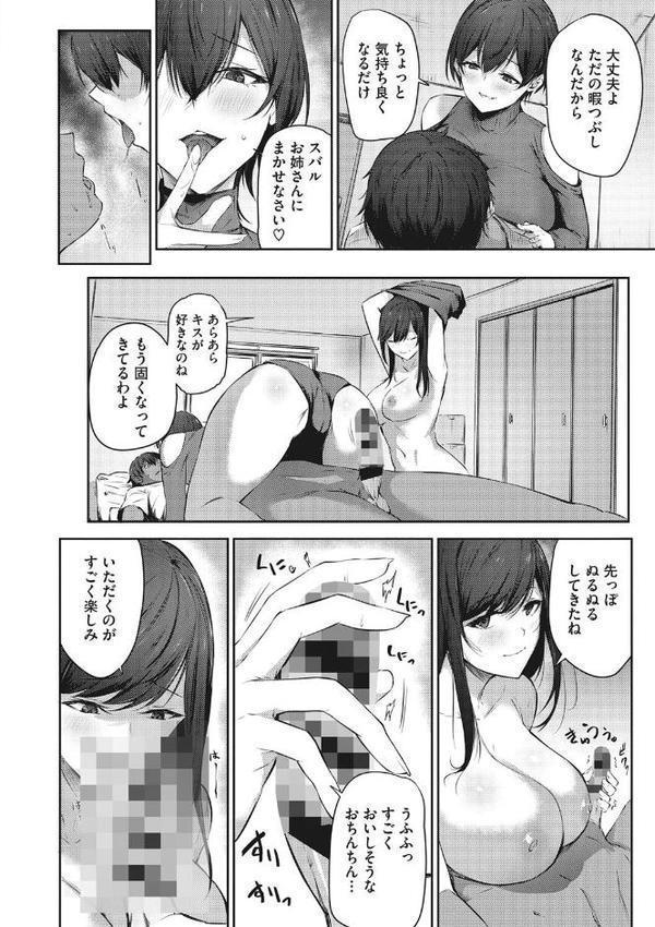 カラダアワセ