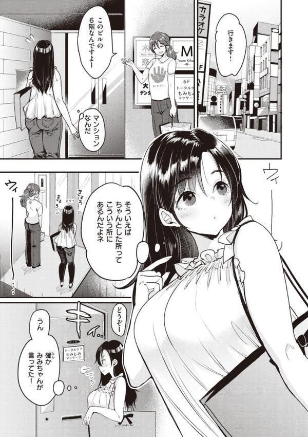 撫子さんはNo！って言えない【完全版】