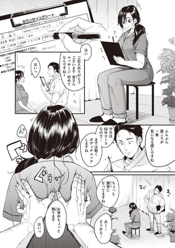 撫子さんはNo！って言えない【完全版】