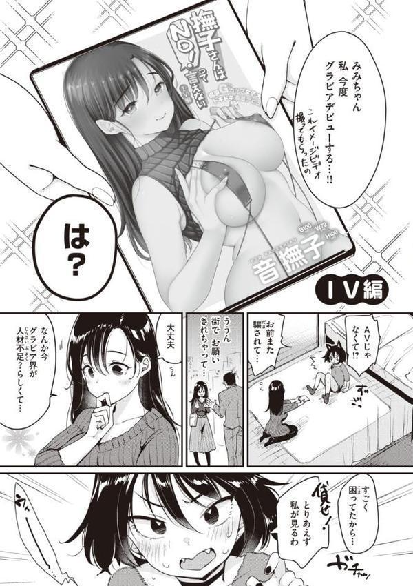 撫子さんはNo！って言えない【完全版】